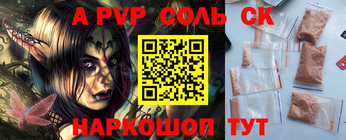 Alpha-PVP крисы CK Фрязино