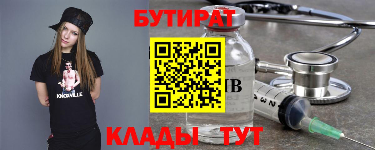 Бутират GHB  Вход с VPN  БУТИРАТ  Фрязино 