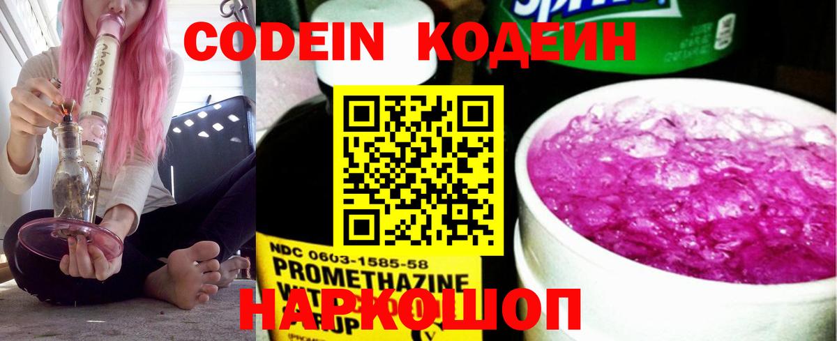 Кодеиновый сироп Lean напиток Lean (лин) Фрязино