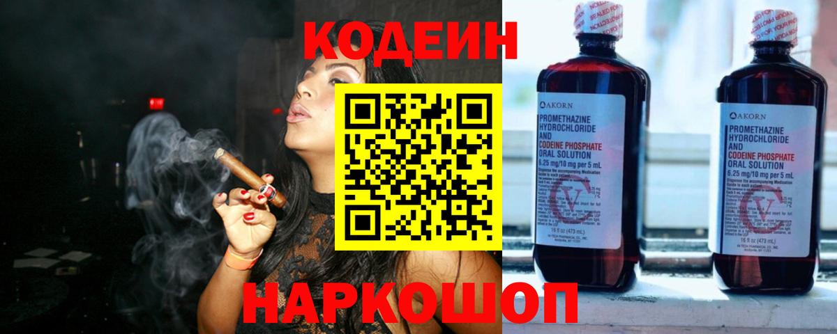 Фрязино  Кодеиновый сироп Lean напиток Lean (лин)  Вход с VPN  Codein Purple Drank 
