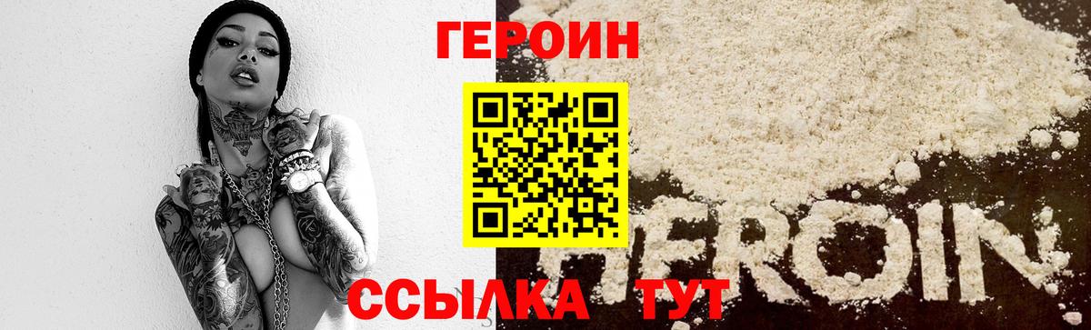 ГЕРОИН VHQ Фрязино