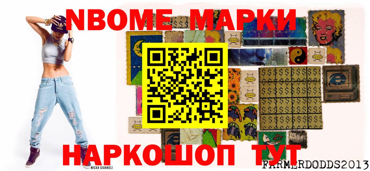 Наркотические марки 1,8мг Фрязино